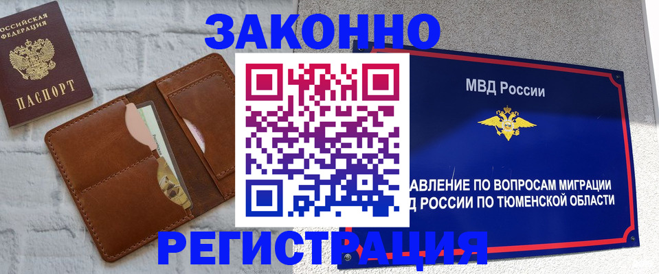 временная прописка в Рыбинске