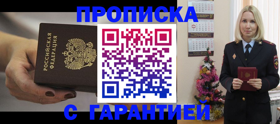 прописка для работы в Рыбинске