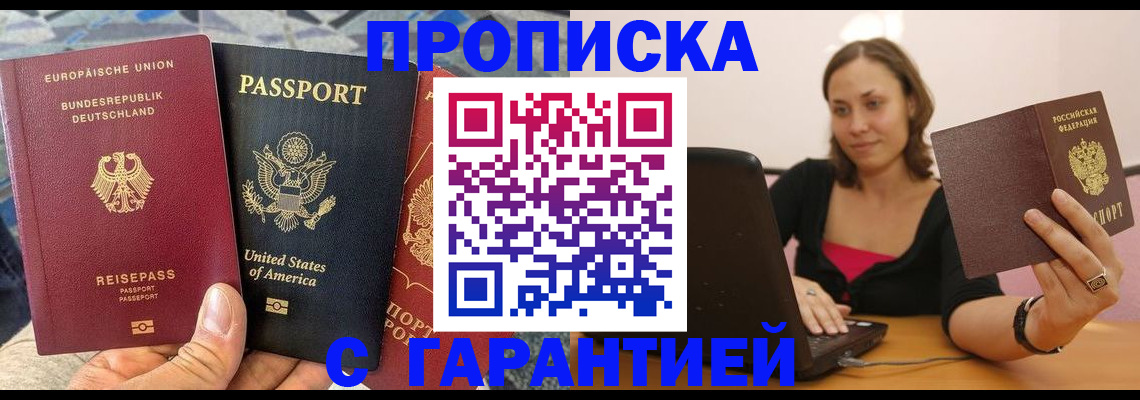 купить прописку в Рыбинске
